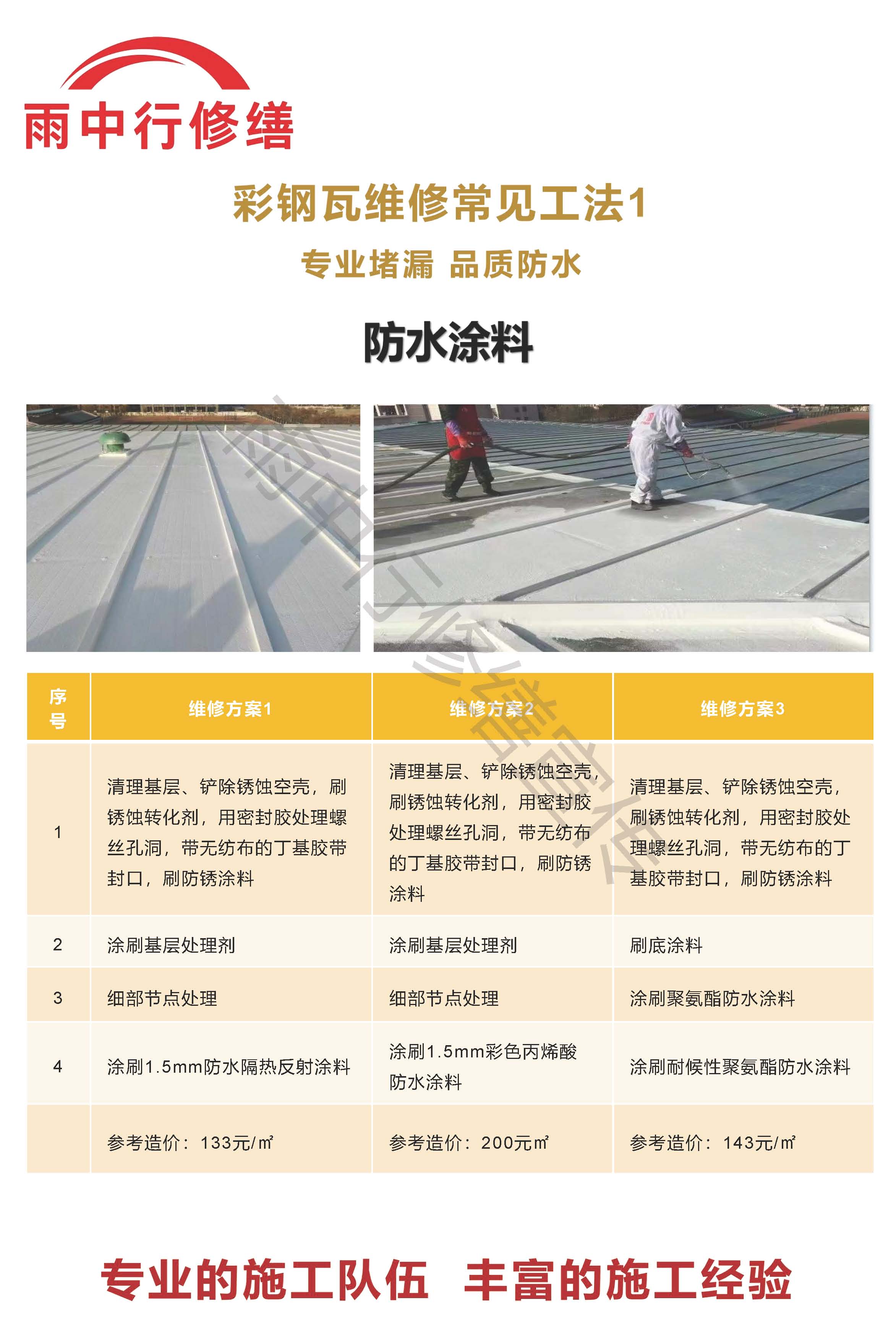 石龙专业彩钢瓦防腐翻新服务